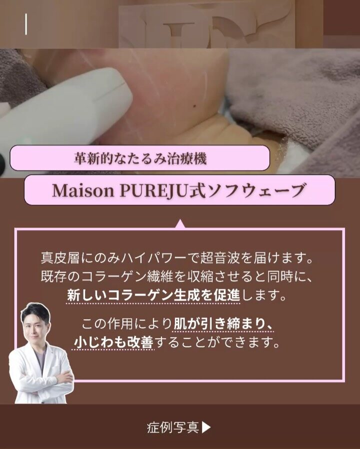 Instagram post from maison_pureju. This post is in position 1.